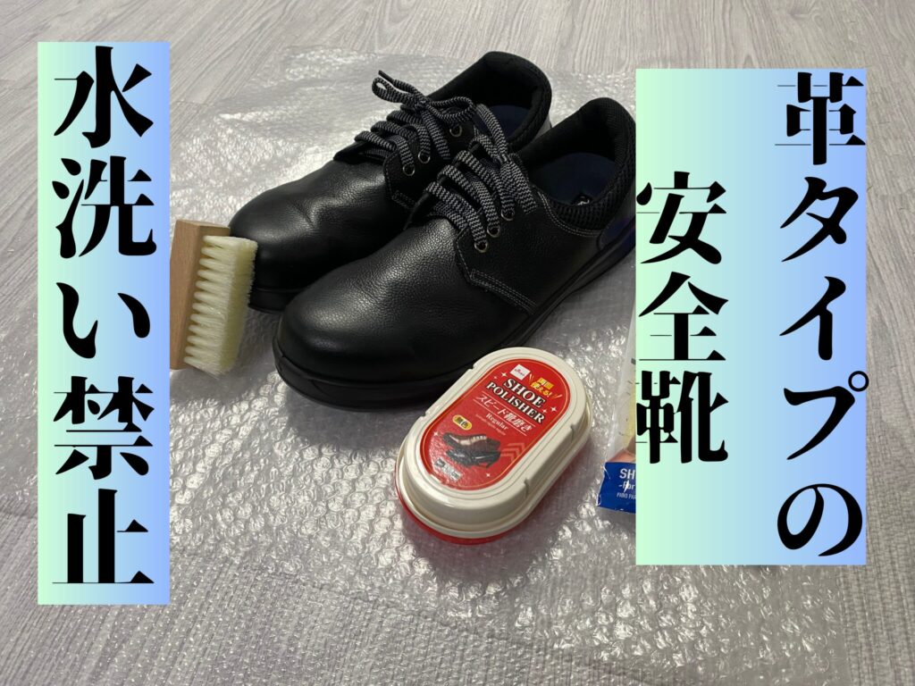 安全 靴 の 洗い 方